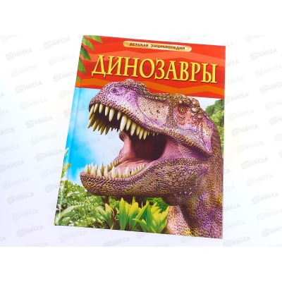 Энциклопедия Росмэн Детская Динозавры 17329*12