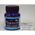 Чернила ГАММА Радуга 70мл, ярко-синие, 320006 *24 Чернила ГАММА Радуга 70мл, ярко-синие, 320006 *24