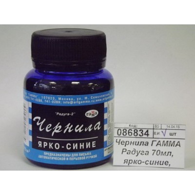 Чернила ГАММА Радуга 70мл, ярко-синие, 320006 *24 Чернила ГАММА Радуга 70мл, ярко-синие, 320006 *24