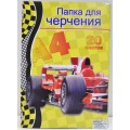 Папка для черчения А4 20листов СБ офсетная ПЧ-10 б/р *20