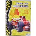 Папка для черчения А4 20листов СБ офсетная ПЧ-10 б/р *20 Папка для черчения А4 20листов СБ офсетная ПЧ-10 б/р *20