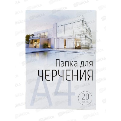 Папка для черчения А4 20листов СБ офсетная ПЧ-10 б/р *20