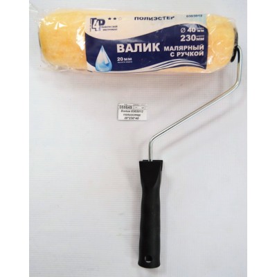 Валик 0303012 полиэстер 20*230*40  Желтый   *50