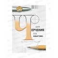 Папка д/черч. А3 24л ЛХ школьная (3с63) *10 Папка д/черч. А3 24л ЛХ школьная (3с63) *10