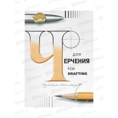 Папка д/черч. А3 24л ЛХ школьная (3с63) *10