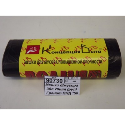 Мешки для мусора 30л 20шт/20+2 (рулон) Гранит ПНД *50 0275 Мешки для мусора 30л 20шт/20+2 (рулон) Гранит ПНД *50 0275