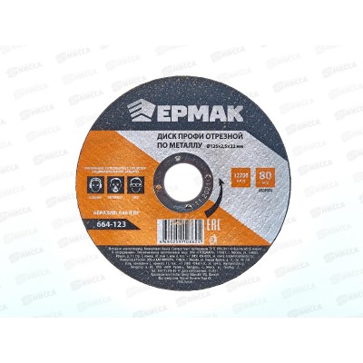 Диск отрезной по металлу ЕРМАК Профи 125*2,5*22мм 664-123 Диск отрезной по металлу ЕРМАК Профи 125*2,5*22мм 664-123