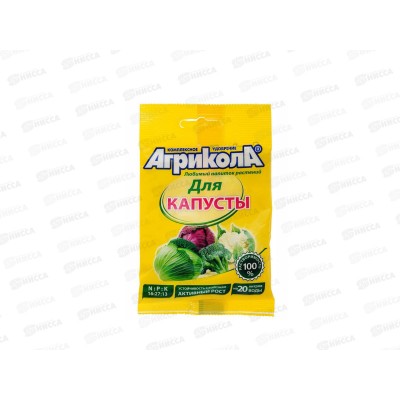АГРИКОЛА-1 удобрение для капусты 50гр *50
