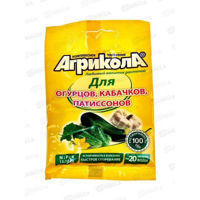 АГРИКОЛА-5 огурец,кабачок,патиссон 50гр *50