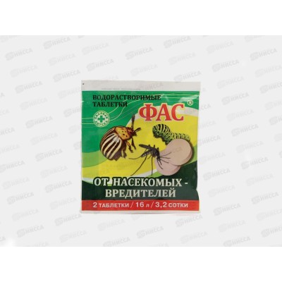 ФАС таблетка 8г от насекомых вредителей (колорадский жук) *100 СРОК ДО 06.26