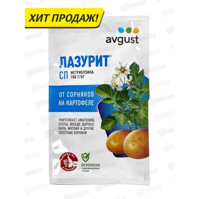 ЛАЗУРИТ от сорняков пакет ( картофель) 20гр. *100