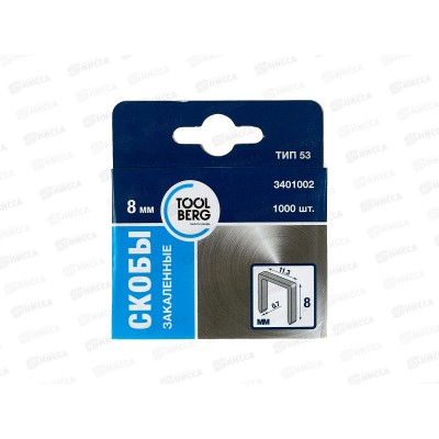 Скоба закаленная 8мм тип 53 1000шт 3401002 *20/500