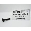 Саморез СВФС ШСГМ 3,5*19 (1000штук) *16 Саморез СВФС ШСГМ 3,5*19 (1000штук) *16