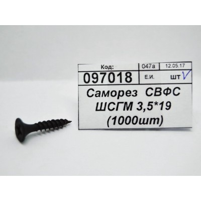 Саморез  СВФС ШСГМ 3,5*19 (1000штук) *16