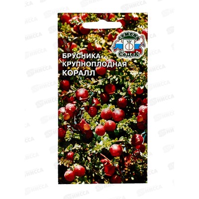 Брусника крупноплодная Коралл (Евро , 0,05) СеДеК СРОК ДО 12.25 *10