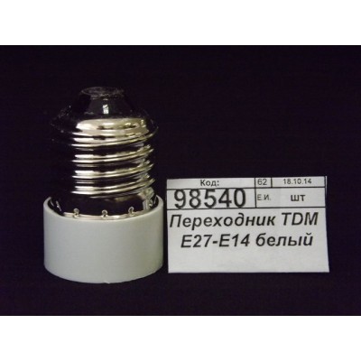 Переходник TDM E27-E14 белый *50 Переходник TDM E27-E14 белый *50