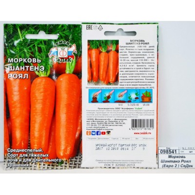 Морковь Шантенэ Роял   (Евро 2 ) СеДек +