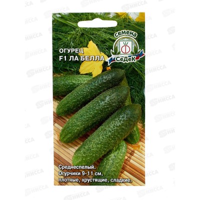 Огурец Ла Бэлла F1 закрытый грунт   (Евро, 0,3) СеДек +