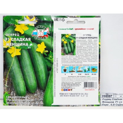 Огурец Сладкая Женщина  F1 закрытый грунт  (Евро , 0,3) СеДек +