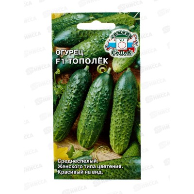 Огурец Тополёк F1 (Евро , 0,3) СеДек +