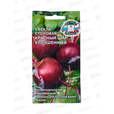 Свёкла Красный Шар улучшенная столовая (Евро ,3) СеДек Свёкла Красный Шар улучшенная столовая (Евро ,3) СеДек