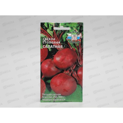 Свёкла столовая Салатная (Евро, 3) СеДек Свёкла столовая Салатная (Евро, 3) СеДек