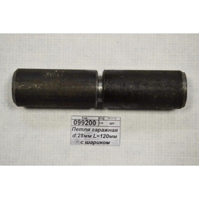 Петля гаражная d:28мм L=120мм с шариком *14 Петля гаражная d:28мм L=120мм с шариком *14