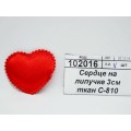 Сердце на липучке 3см ткан С-810 *15/500/2000   Б