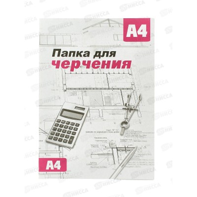 Папка для черчения  А4 10 листов СБ без рамки *20