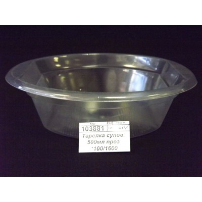 Тарелка одноразовая суповая 500мл прозрачная *100/2000 Тарелка одноразовая суповая 500мл прозрачная *100/2000
