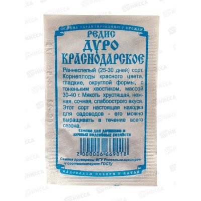 Редис Дуро Краснодарское (1,5гр белый пакет) ДемСиб*20 +