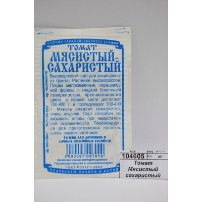 Томат Мясистый сахаристый (10 штук белый пакет) ДемСиб*20 Томат Мясистый сахаристый (10 штук белый пакет) ДемСиб*20