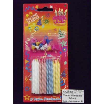 Свечи для торта праздничные *24/576  Р