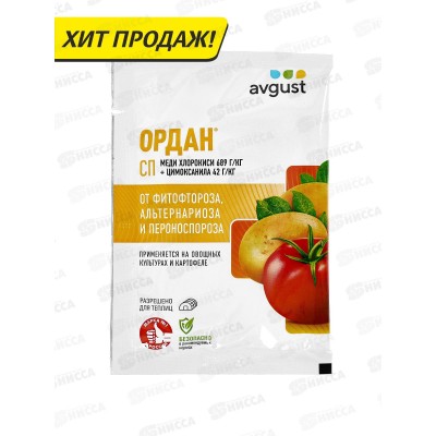 ОРДАН 12,5гр от фитофтороза *200
