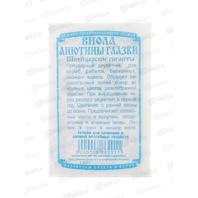 Виола Швейцарские гиганты (0,1гр б/п) *20 +