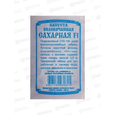 Капуста Сахарная F1 (10шт белый пакет) ДемСиб *20 - Капуста Сахарная F1 (10шт белый пакет) ДемСиб *20 -