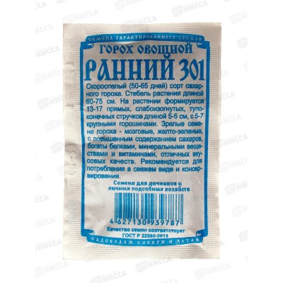 Горох Раний 301 (5гр белый пакет) ДемСиб *10 +