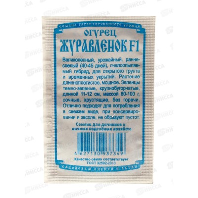 Огурец Журавленок F1 (10шт белый пакет) ДемСиб *20 +