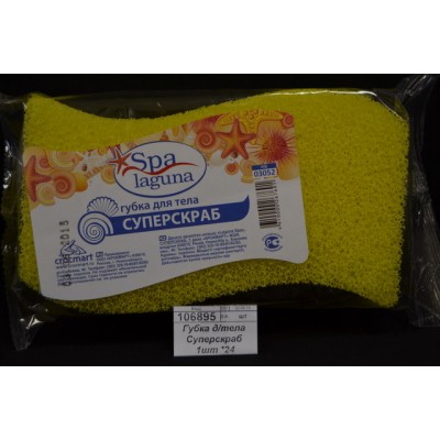 Губка для тела Суперскраб 1шт *24