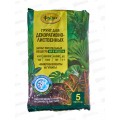 Почвогрунт Цветочное счастье Декоративно-лиственный. универсал 5 литров  *5
