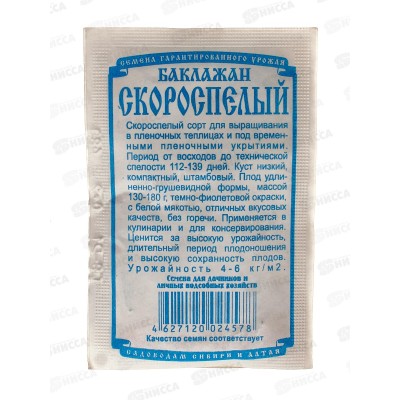 Баклажан Скороспелый (0,2гр белый пакет) ДемСиб *20 +