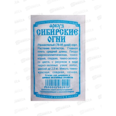 Арбуз Сибирские огни (0,5гр белый пакет) ДемСиб *20 +