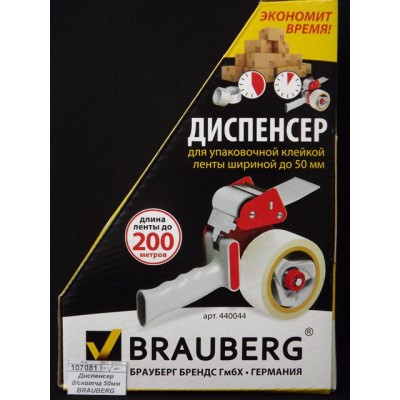 Диспенсер для скотча 50мм BRAUBERG 440044 *1/24