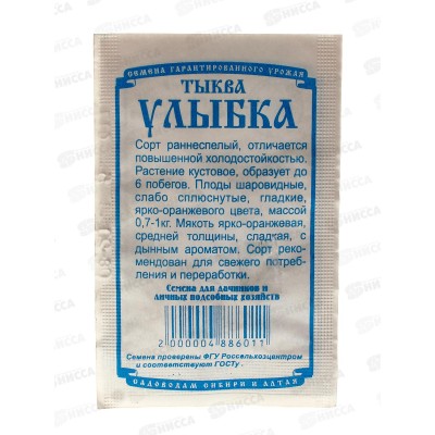 Тыква Улыбка (5 штук белый пакет) ДемСиб*10 +