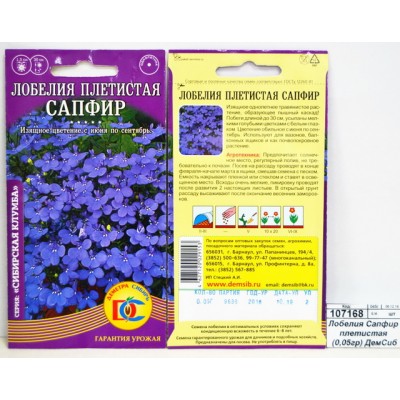 Лобелия Сапфир ампельная (0,05грамм ) *10 ДемСиб +