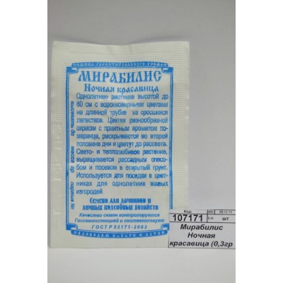 Мирабилис Ночная красавица (0,4гр б/п) ДемСиб *20 +