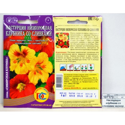 Настурция клубника со сливками низкорослая (5штук) *10 ДемСиб Настурция клубника со сливками низкорослая (5штук) *10 ДемСиб