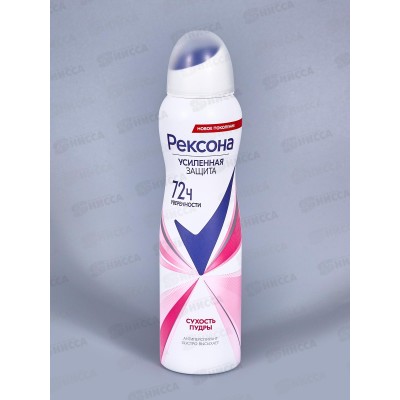 РЕКСОНА дезодорант спрей 150мл Сухость пудры *6 РЕКСОНА дезодорант спрей 150мл Сухость пудры *6