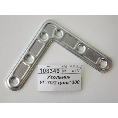Угольник УГ-70/2 цинк*300 Угольник УГ-70/2 цинк*300