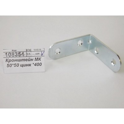 Кронштейн МК 50*50 цинк *400 Кронштейн МК 50*50 цинк *400